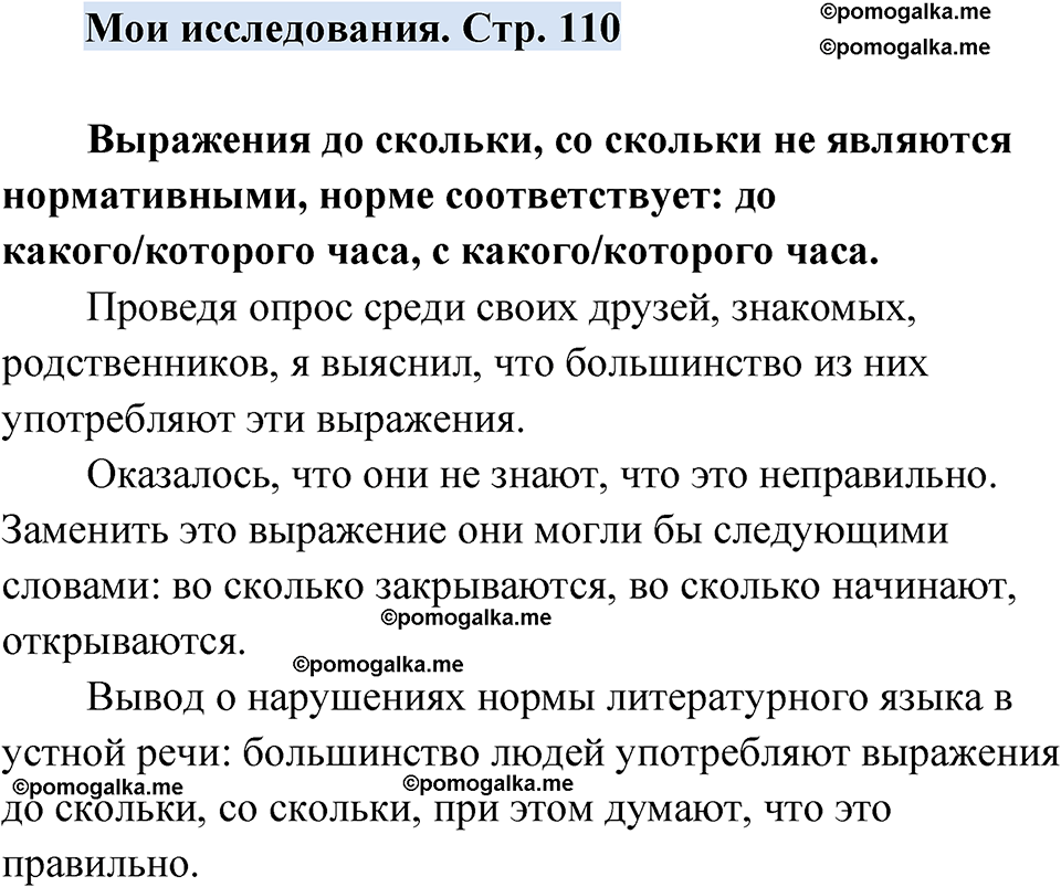 страница 110 мои исследования русский язык 7 класс Чердаков, Вербицкая Сферы 2023 год
