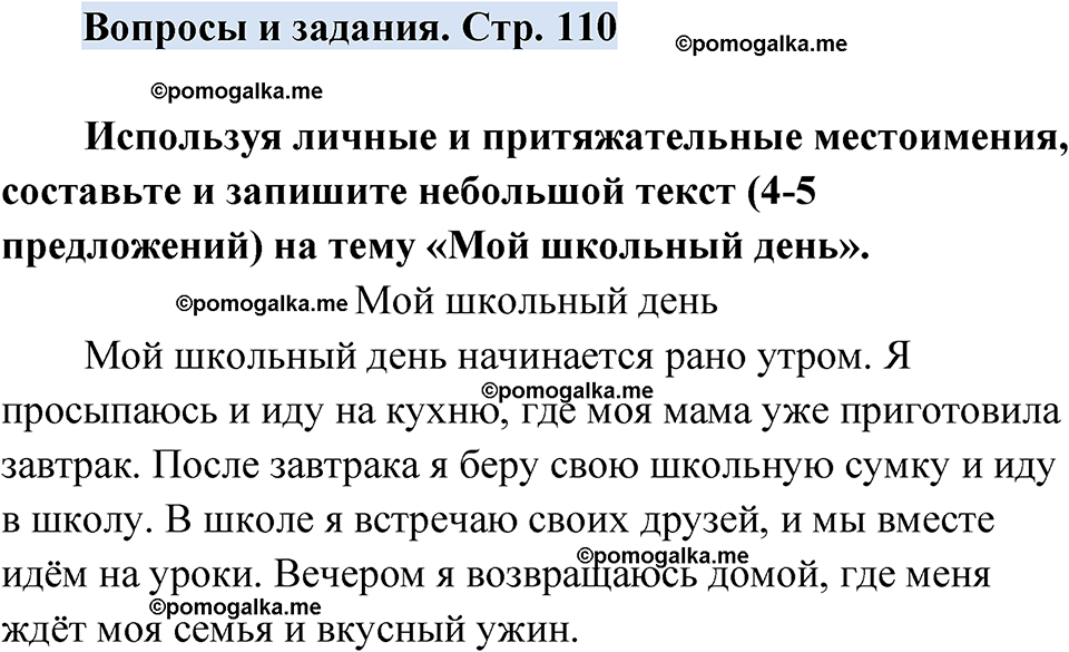 страница 111 вопросы и задания русский язык 7 класс Чердаков, Вербицкая Сферы 2023 год