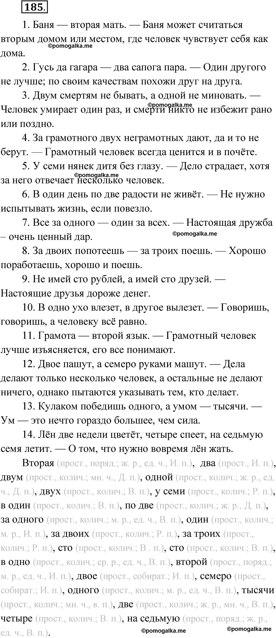 страница 109 упражнение 185 русский язык 7 класс Чердаков, Вербицкая Сферы 2023 год