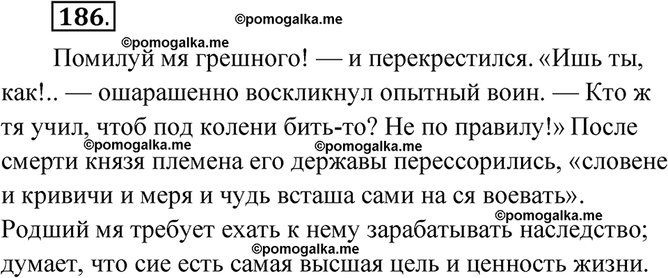 страница 112 упражнение 186 русский язык 7 класс Чердаков, Вербицкая Сферы 2023 год