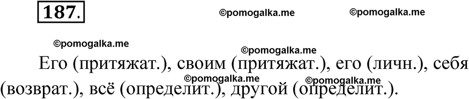 страница 112 упражнение 187 русский язык 7 класс Чердаков, Вербицкая Сферы 2023 год