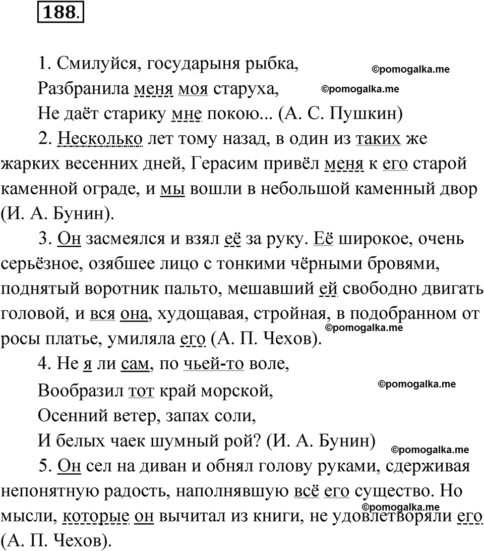 страница 112 упражнение 188 русский язык 7 класс Чердаков, Вербицкая Сферы 2023 год