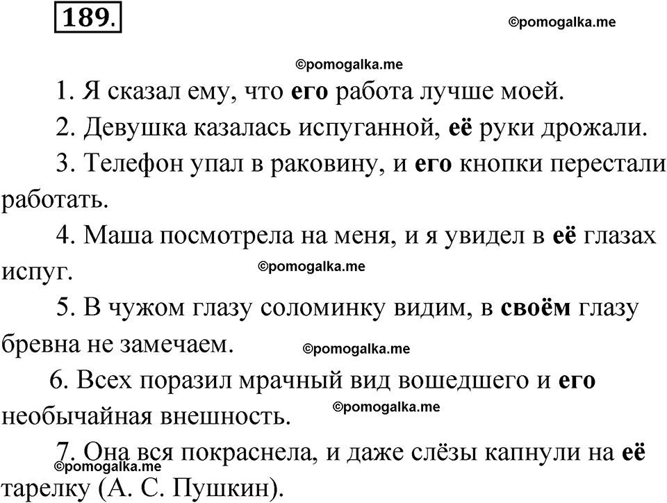 страница 113 упражнение 189 русский язык 7 класс Чердаков, Вербицкая Сферы 2023 год