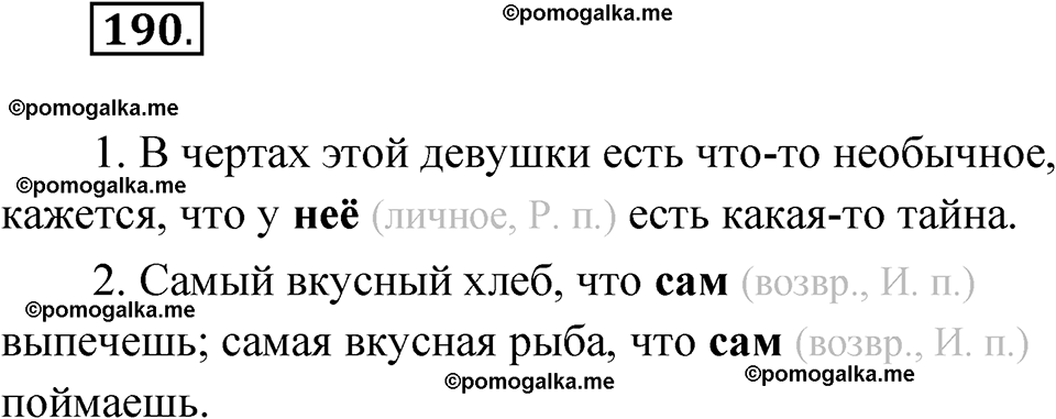 страница 113 упражнение 190 русский язык 7 класс Чердаков, Вербицкая Сферы 2023 год