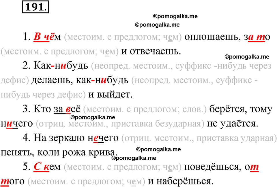 страница 113 упражнение 191 русский язык 7 класс Чердаков, Вербицкая Сферы 2023 год