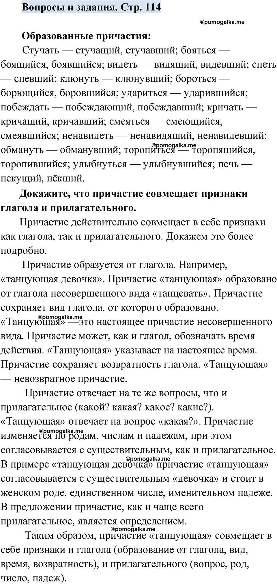 страница 114 вопросы и задания русский язык 7 класс Чердаков, Вербицкая Сферы 2023 год