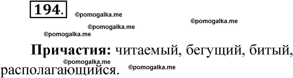 страница 115 упражнение 194 русский язык 7 класс Чердаков, Вербицкая Сферы 2023 год
