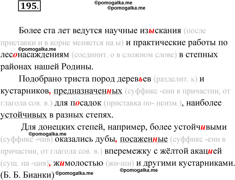 страница 115 упражнение 195 русский язык 7 класс Чердаков, Вербицкая Сферы 2023 год