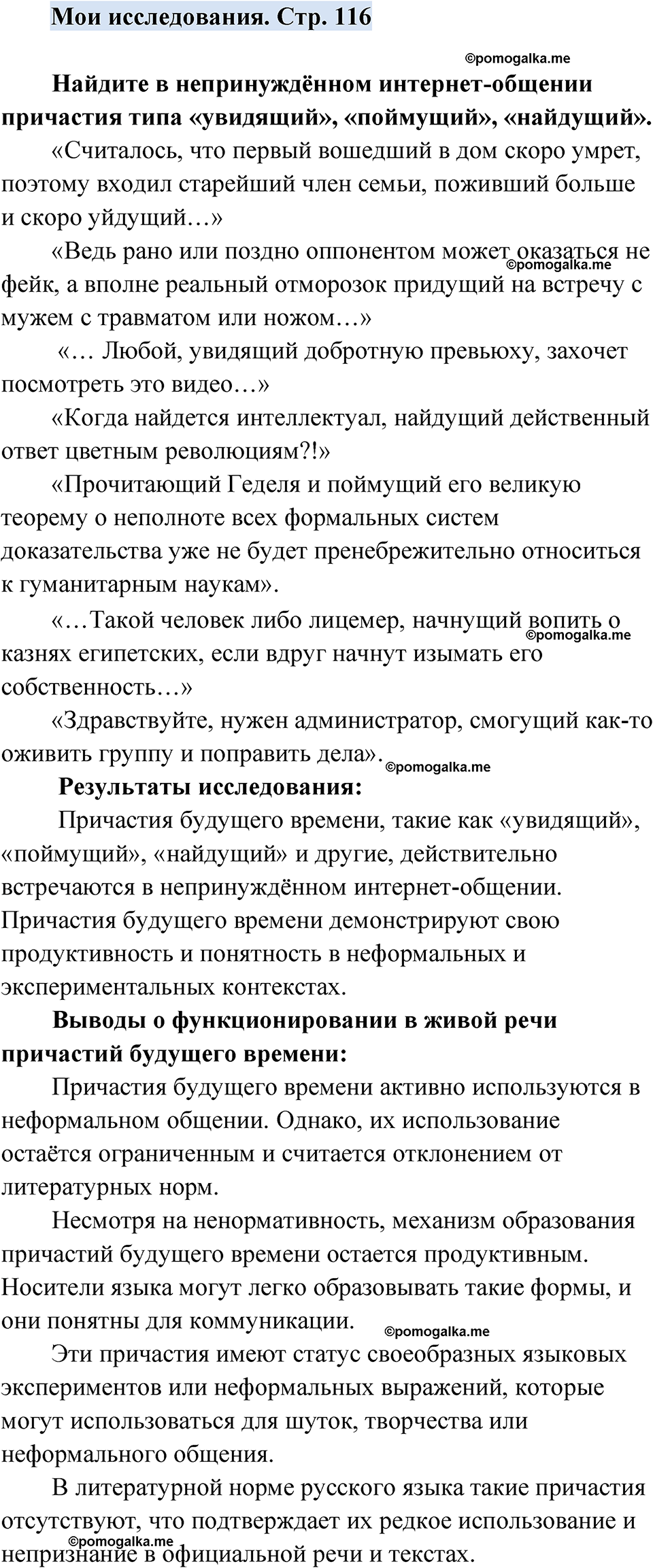 страница 116 мои исследования русский язык 7 класс Чердаков, Вербицкая Сферы 2023 год