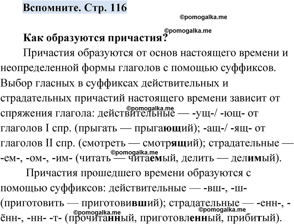 страница 116 вспомните русский язык 7 класс Чердаков, Вербицкая Сферы 2023 год
