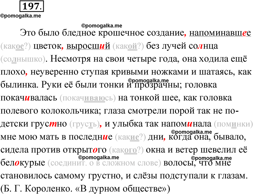 страница 115 упражнение 197 русский язык 7 класс Чердаков, Вербицкая Сферы 2023 год