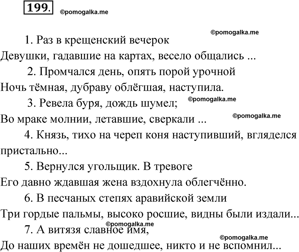 страница 117 упражнение 199 русский язык 7 класс Чердаков, Вербицкая Сферы 2023 год