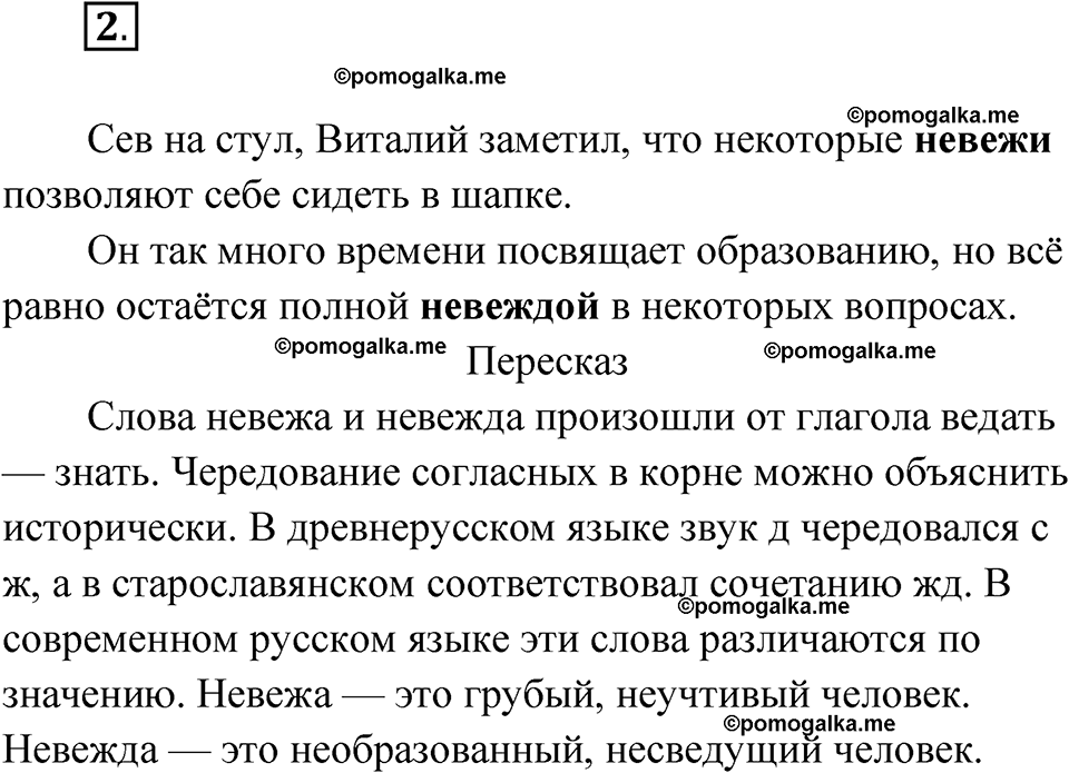 страница 9 упражнение 2 русский язык 7 класс Чердаков, Вербицкая Сферы 2023 год