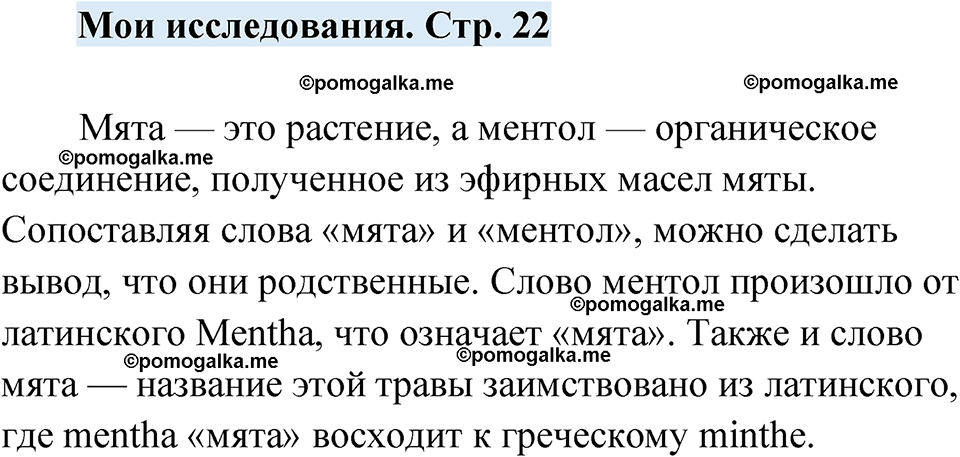 страница 22 мои исследования русский язык 7 класс Чердаков, Вербицкая Сферы 2023 год
