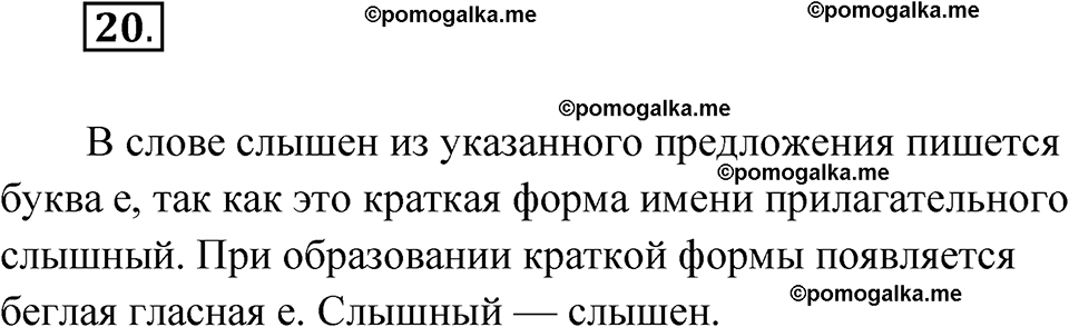 страница 21 упражнение 20 русский язык 7 класс Чердаков, Вербицкая Сферы 2023 год