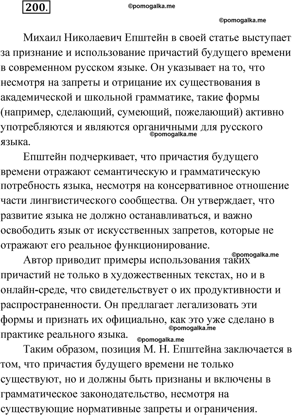 страница 117 упражнение 200 русский язык 7 класс Чердаков, Вербицкая Сферы 2023 год