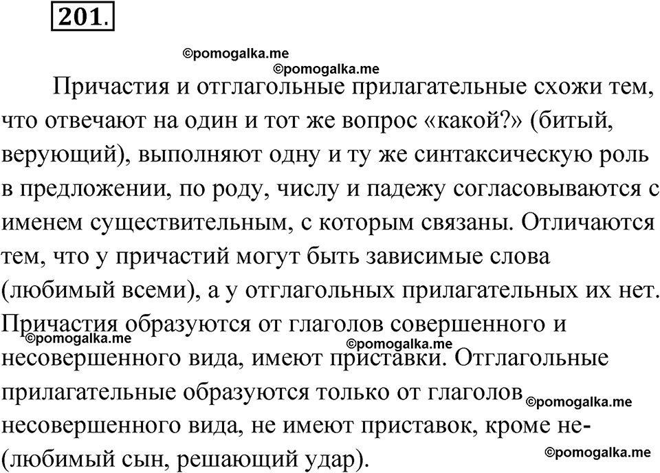 страница 118 упражнение 201 русский язык 7 класс Чердаков, Вербицкая Сферы 2023 год