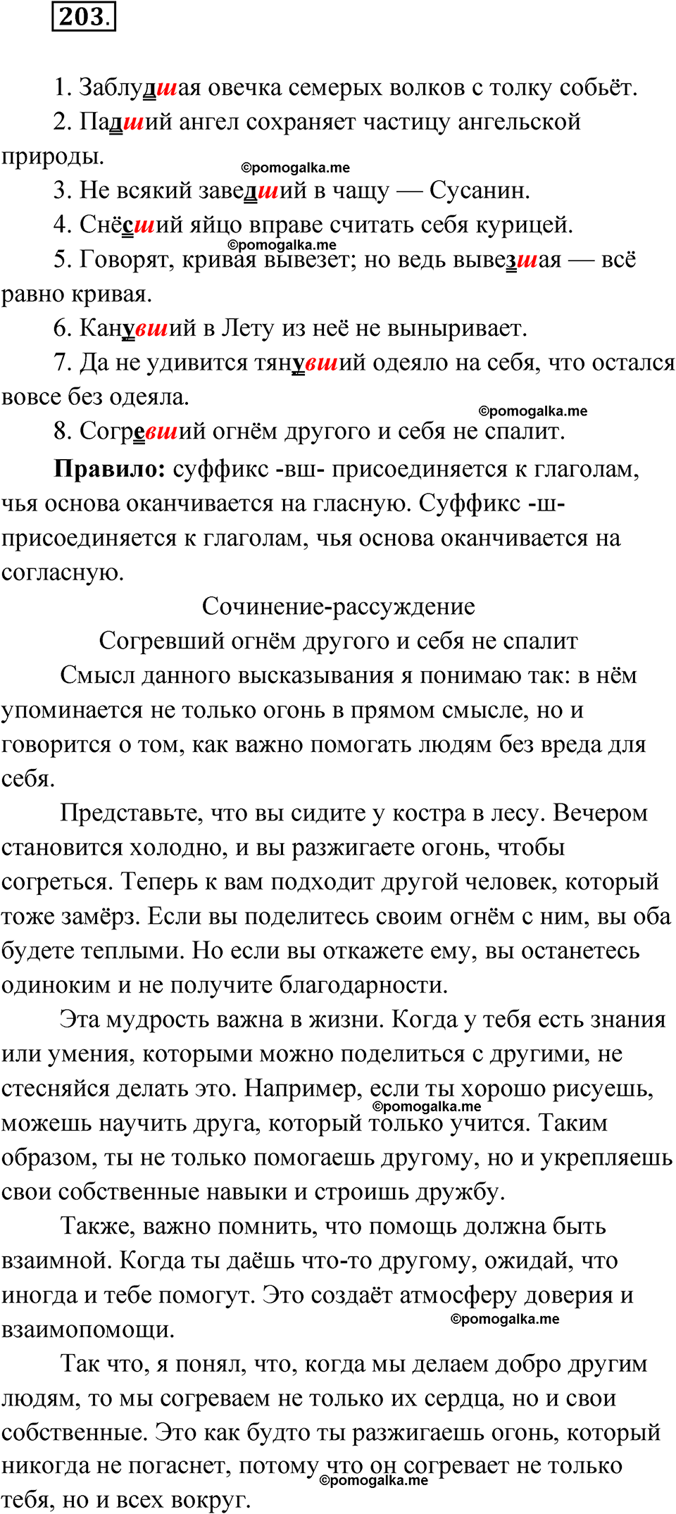 страница 119 упражнение 203 русский язык 7 класс Чердаков, Вербицкая Сферы 2023 год