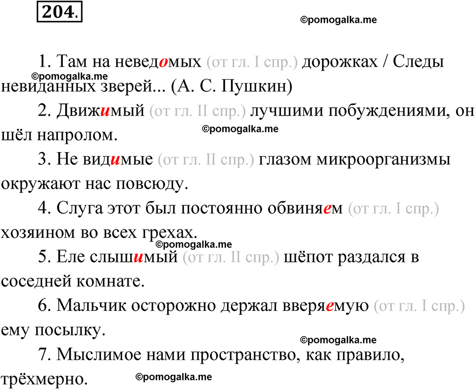 страница 119 упражнение 204 русский язык 7 класс Чердаков, Вербицкая Сферы 2023 год