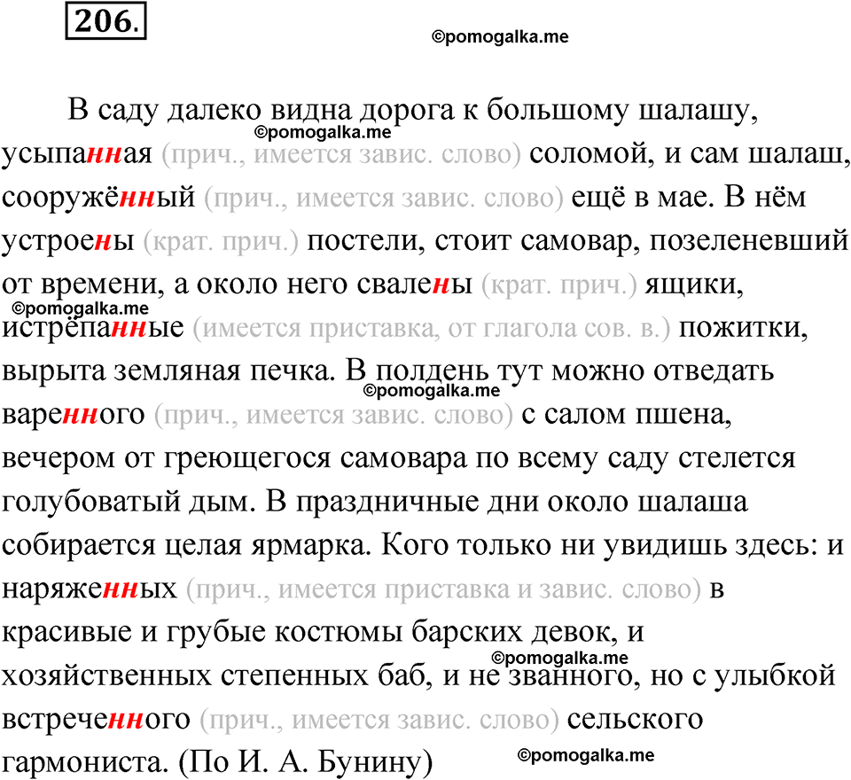 страница 121 упражнение 206 русский язык 7 класс Чердаков, Вербицкая Сферы 2023 год