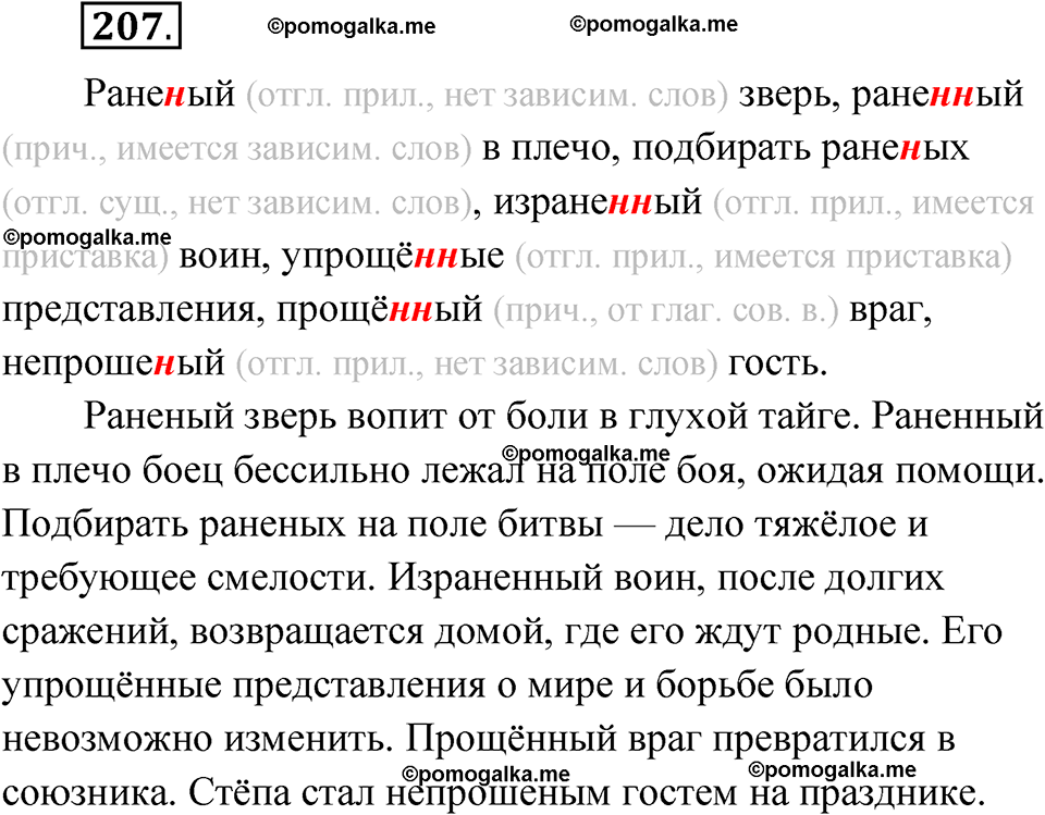 страница 121 упражнение 207 русский язык 7 класс Чердаков, Вербицкая Сферы 2023 год