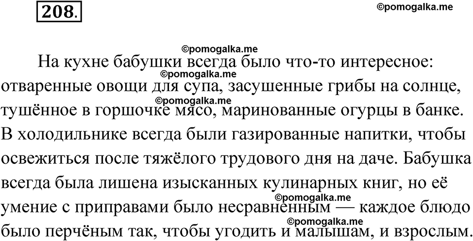 страница 121 упражнение 208 русский язык 7 класс Чердаков, Вербицкая Сферы 2023 год