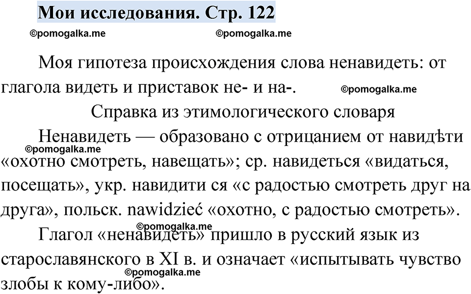 страница 122 мои исследования русский язык 7 класс Чердаков, Вербицкая Сферы 2023 год