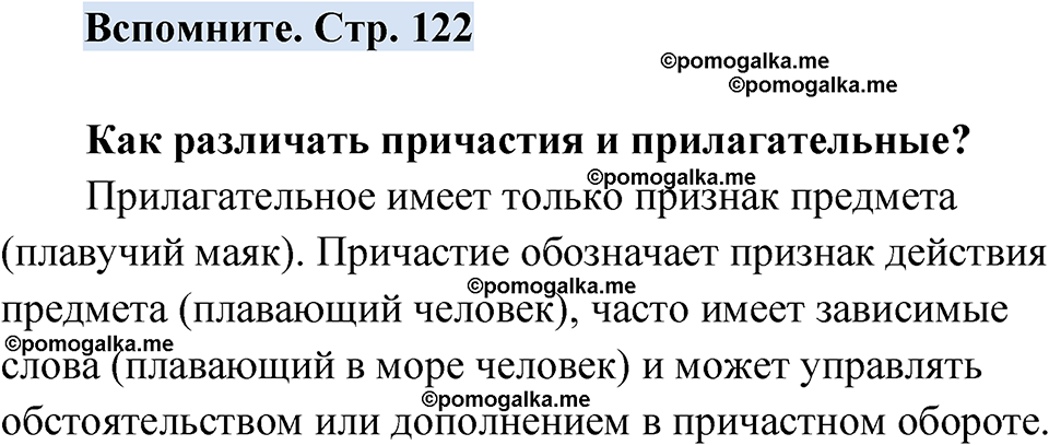 страница 122 вспомните русский язык 7 класс Чердаков, Вербицкая Сферы 2023 год