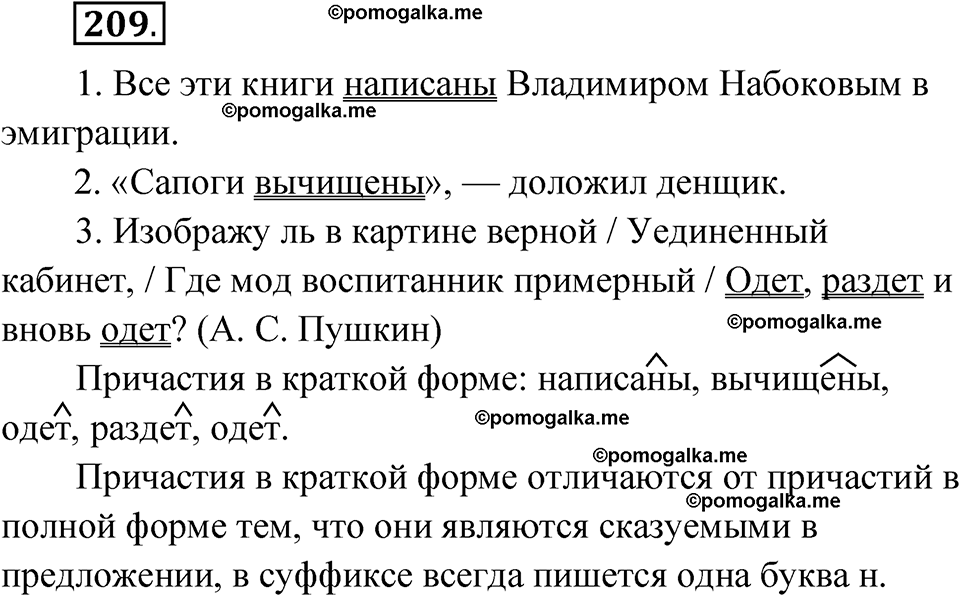 страница 121 упражнение 209 русский язык 7 класс Чердаков, Вербицкая Сферы 2023 год