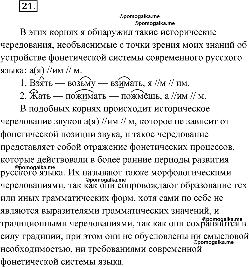 страница 23 упражнение 21 русский язык 7 класс Чердаков, Вербицкая Сферы 2023 год
