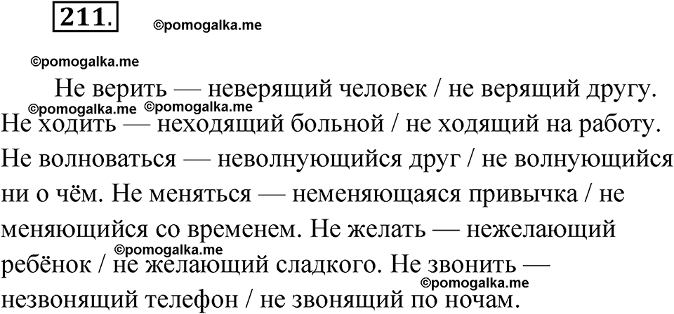 страница 123 упражнение 211 русский язык 7 класс Чердаков, Вербицкая Сферы 2023 год
