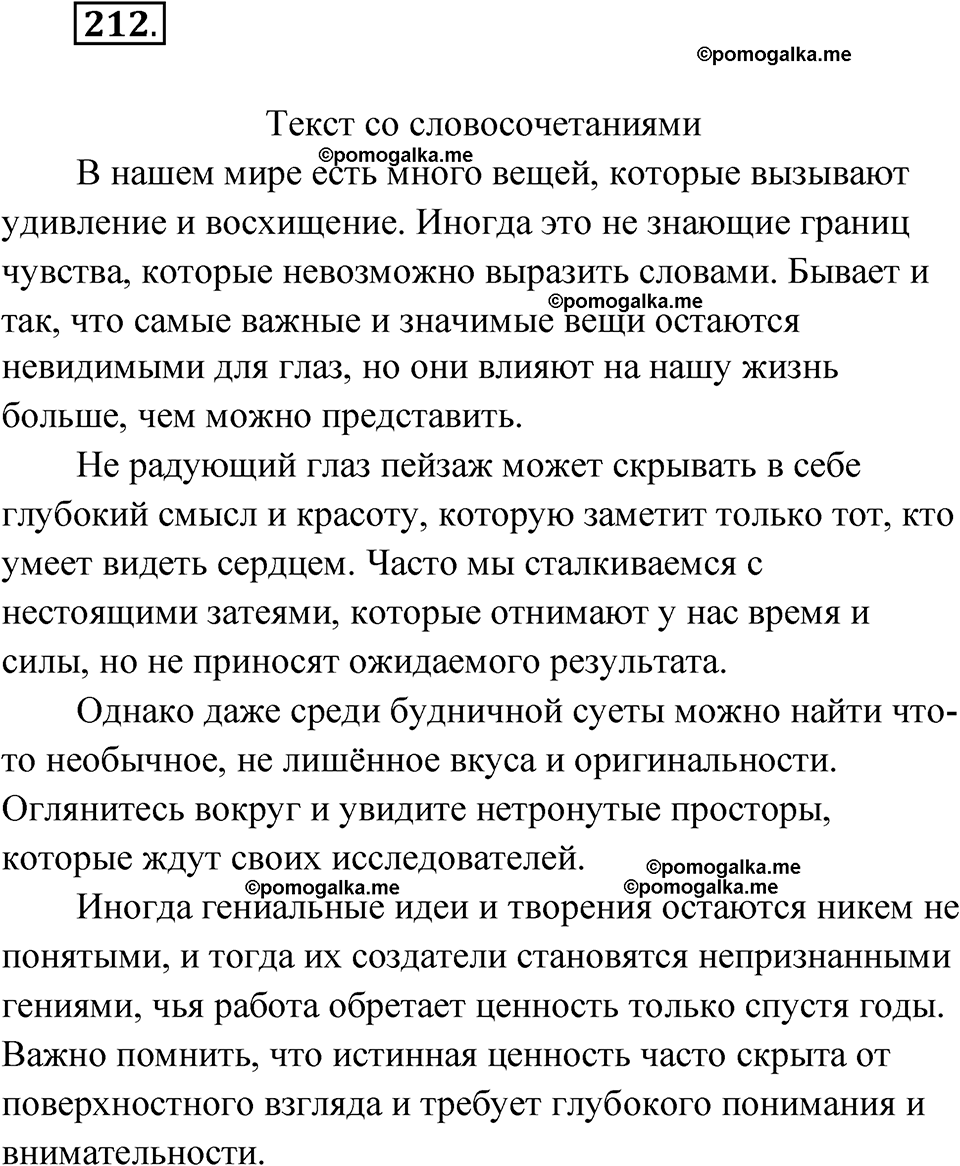 страница 123 упражнение 212 русский язык 7 класс Чердаков, Вербицкая Сферы 2023 год
