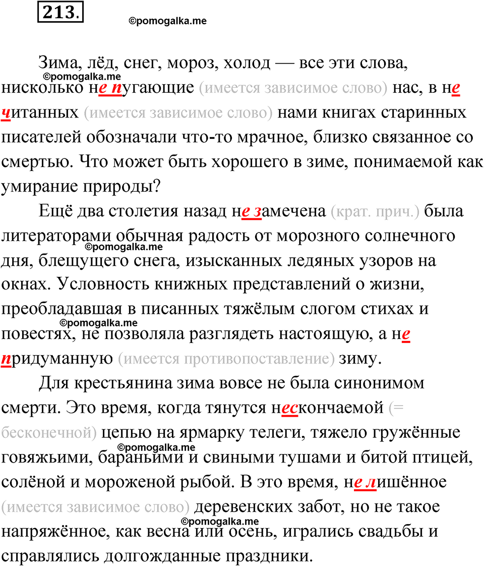 страница 123 упражнение 213 русский язык 7 класс Чердаков, Вербицкая Сферы 2023 год