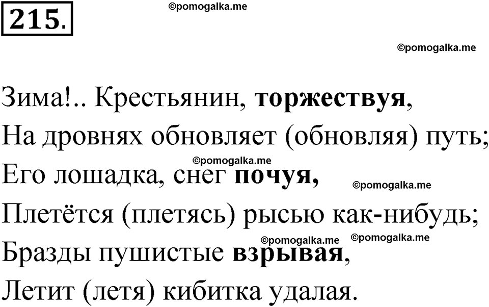 страница 125 упражнение 215 русский язык 7 класс Чердаков, Вербицкая Сферы 2023 год