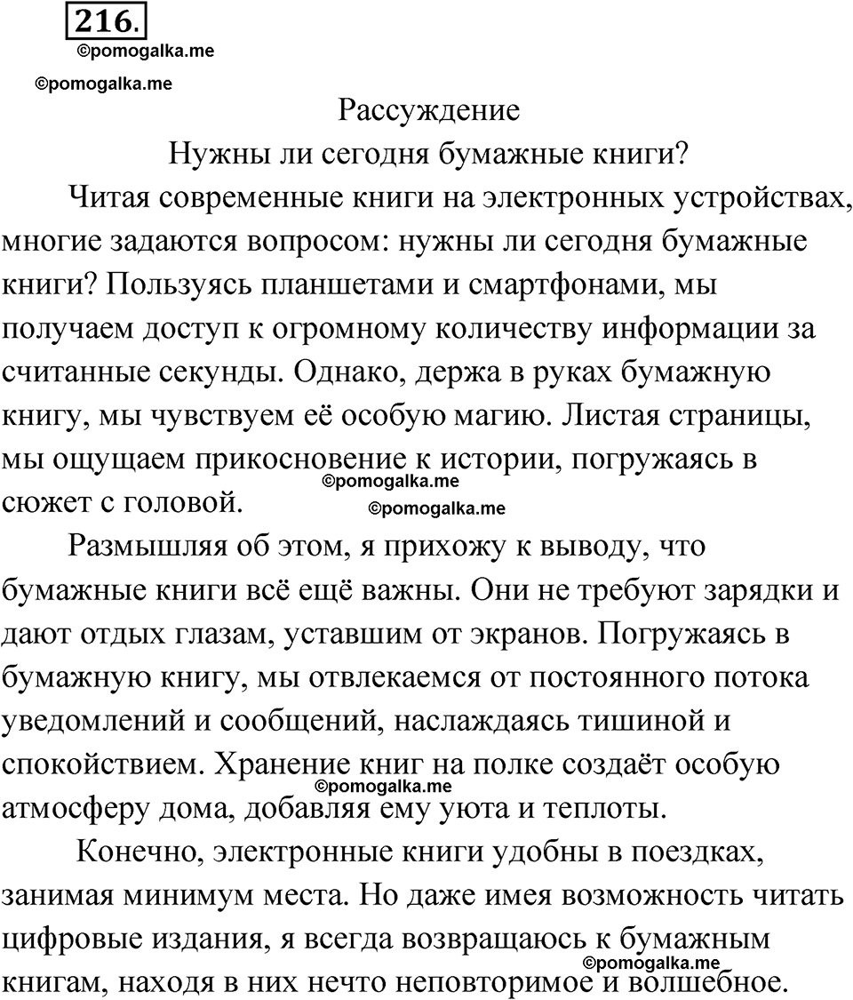 страница 125 упражнение 216 русский язык 7 класс Чердаков, Вербицкая Сферы 2023 год