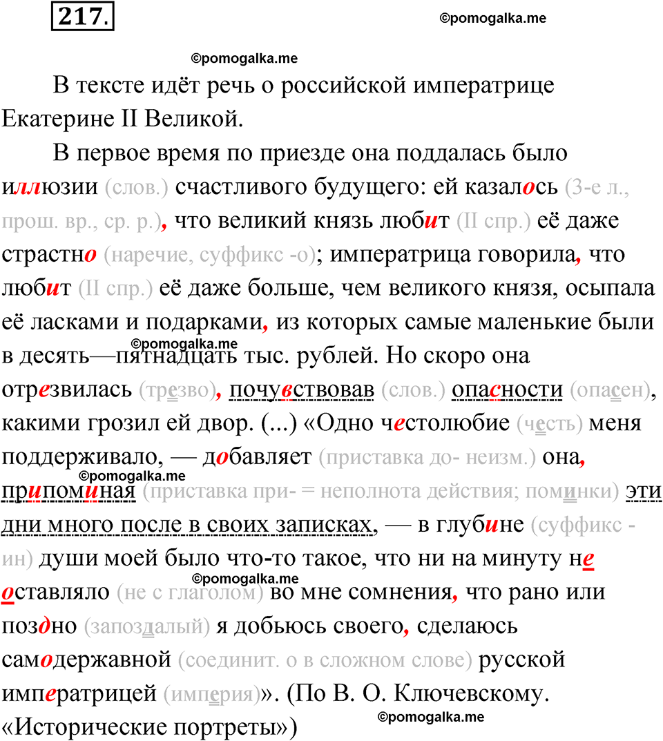 страница 125 упражнение 217 русский язык 7 класс Чердаков, Вербицкая Сферы 2023 год