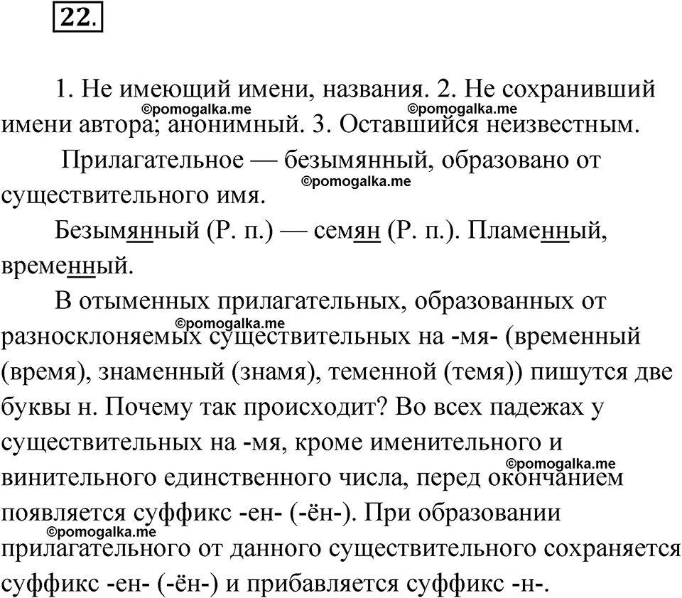 страница 23 упражнение 22 русский язык 7 класс Чердаков, Вербицкая Сферы 2023 год