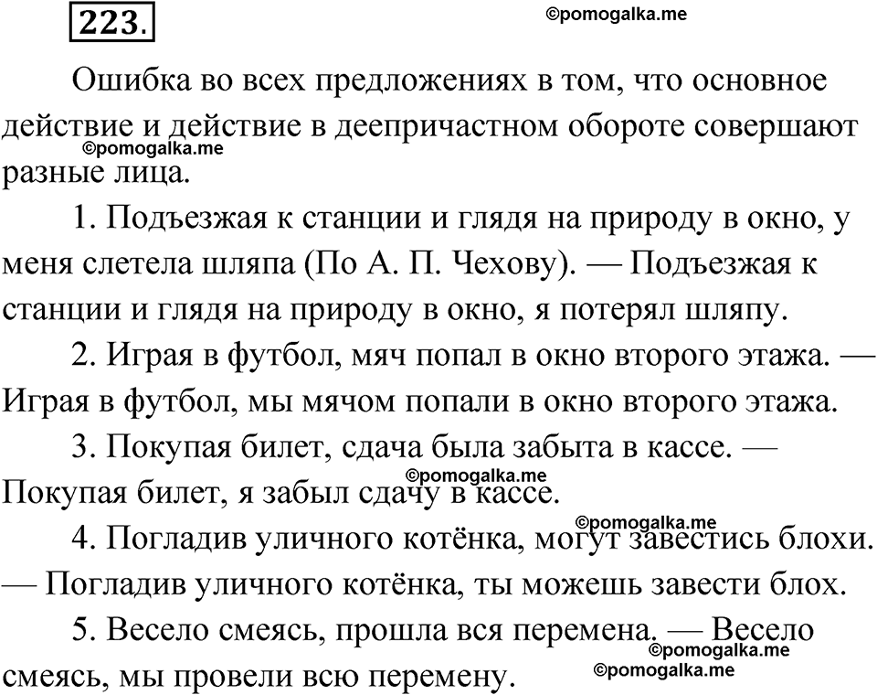 страница 127 упражнение 223 русский язык 7 класс Чердаков, Вербицкая Сферы 2023 год