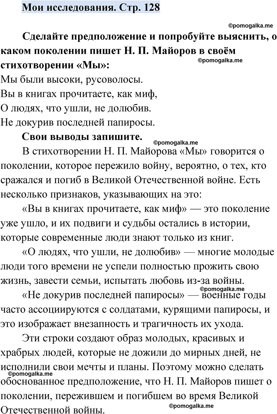 страница 128 мои исследования русский язык 7 класс Чердаков, Вербицкая Сферы 2023 год
