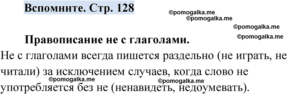 страница 128 вспомните русский язык 7 класс Чердаков, Вербицкая Сферы 2023 год
