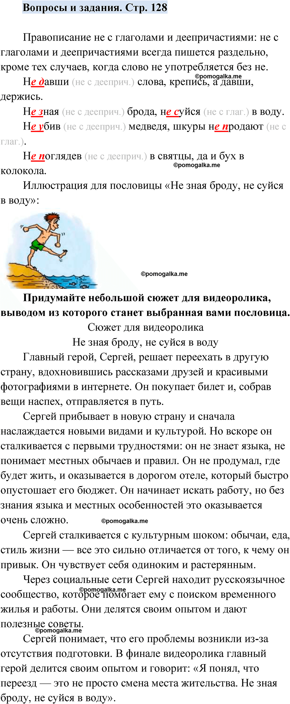 страница 128 вопросы и задания русский язык 7 класс Чердаков, Вербицкая Сферы 2023 год