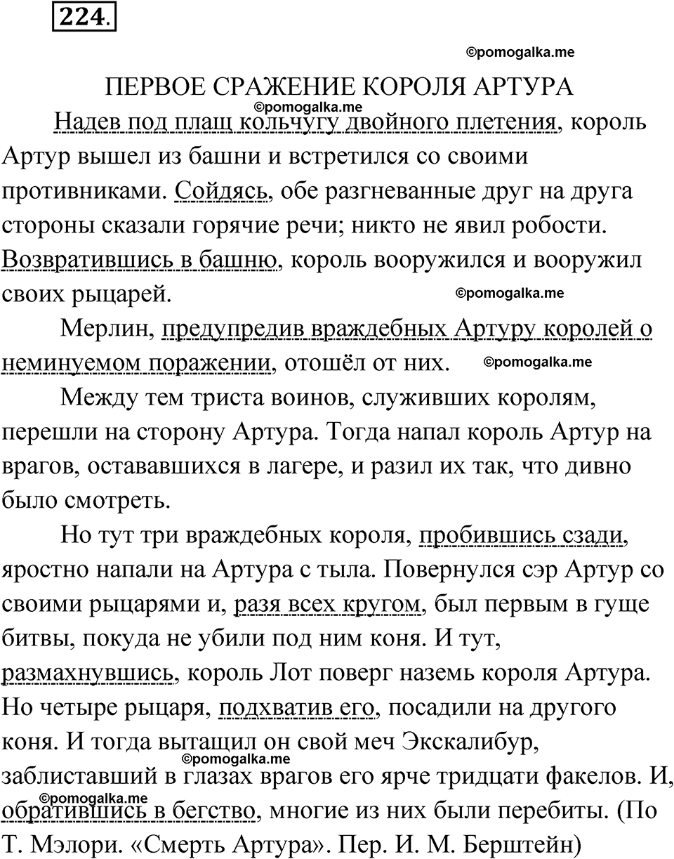 страница 127 упражнение 224 русский язык 7 класс Чердаков, Вербицкая Сферы 2023 год