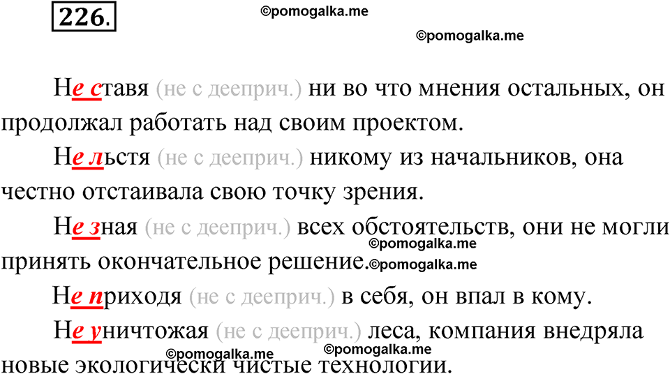страница 129 упражнение 226 русский язык 7 класс Чердаков, Вербицкая Сферы 2023 год