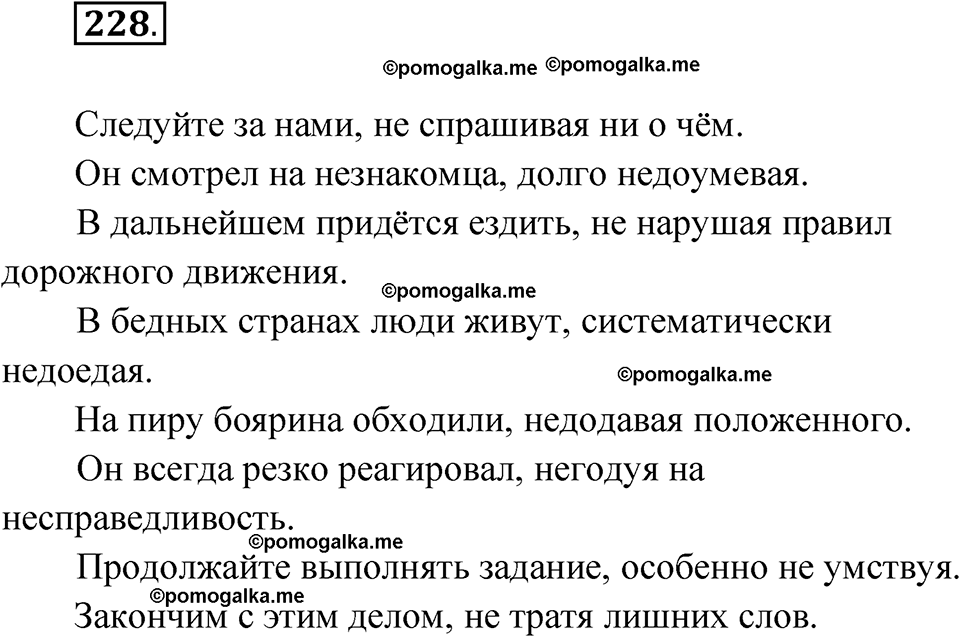страница 129 упражнение 228 русский язык 7 класс Чердаков, Вербицкая Сферы 2023 год
