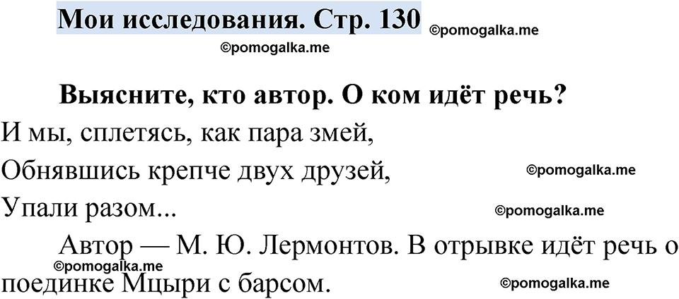 страница 130 мои исследования русский язык 7 класс Чердаков, Вербицкая Сферы 2023 год