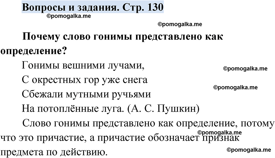 страница 130 вопросы и задания русский язык 7 класс Чердаков, Вербицкая Сферы 2023 год