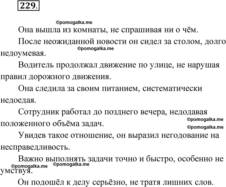 страница 129 упражнение 229 русский язык 7 класс Чердаков, Вербицкая Сферы 2023 год