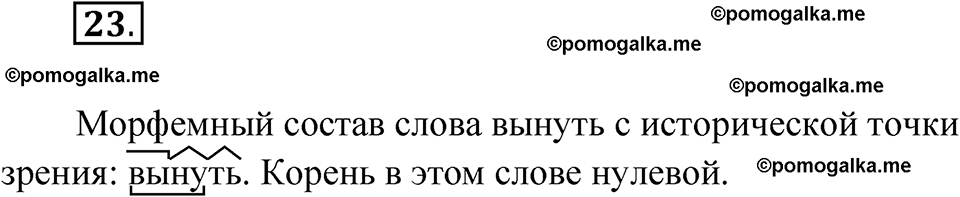 страница 23 упражнение 23 русский язык 7 класс Чердаков, Вербицкая Сферы 2023 год