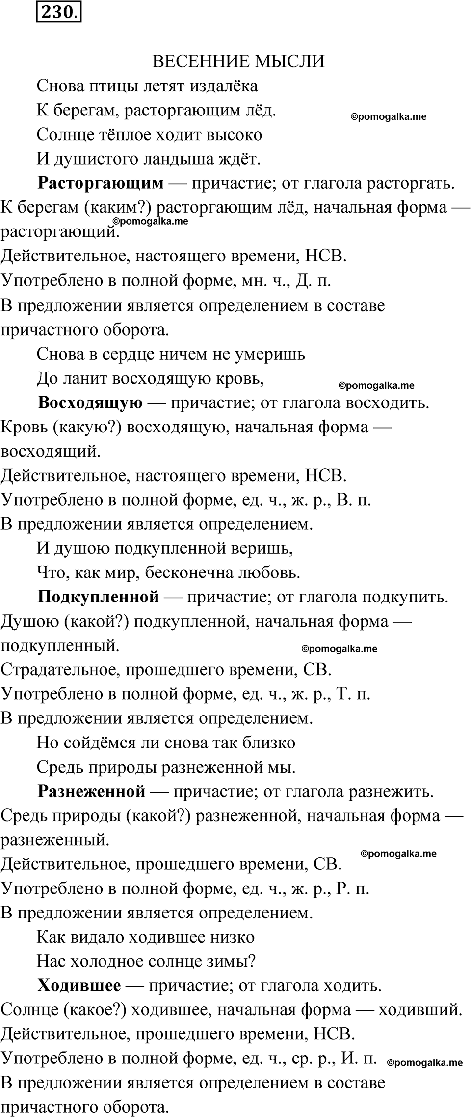 страница 131 упражнение 230 русский язык 7 класс Чердаков, Вербицкая Сферы 2023 год