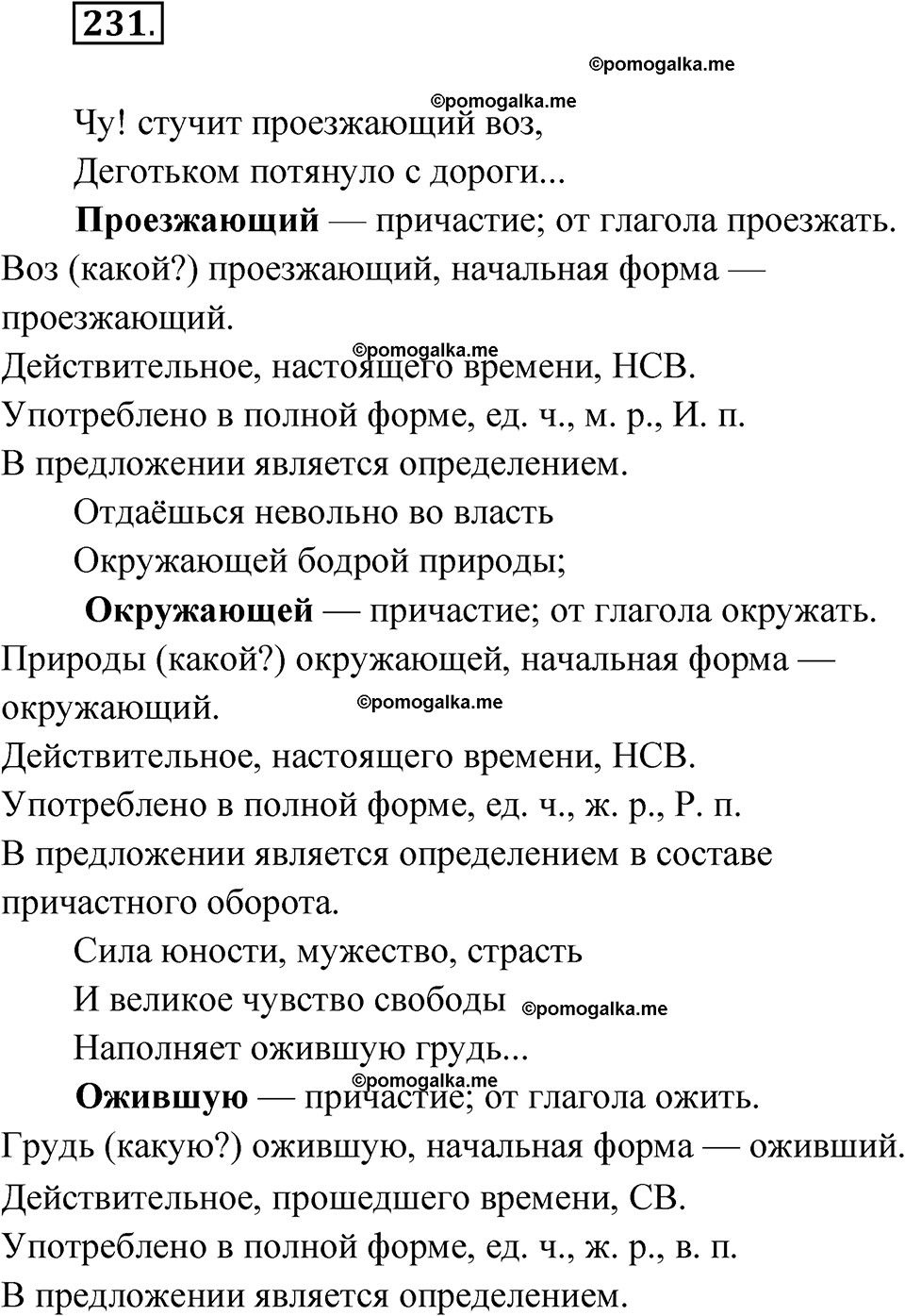 страница 131 упражнение 231 русский язык 7 класс Чердаков, Вербицкая Сферы 2023 год